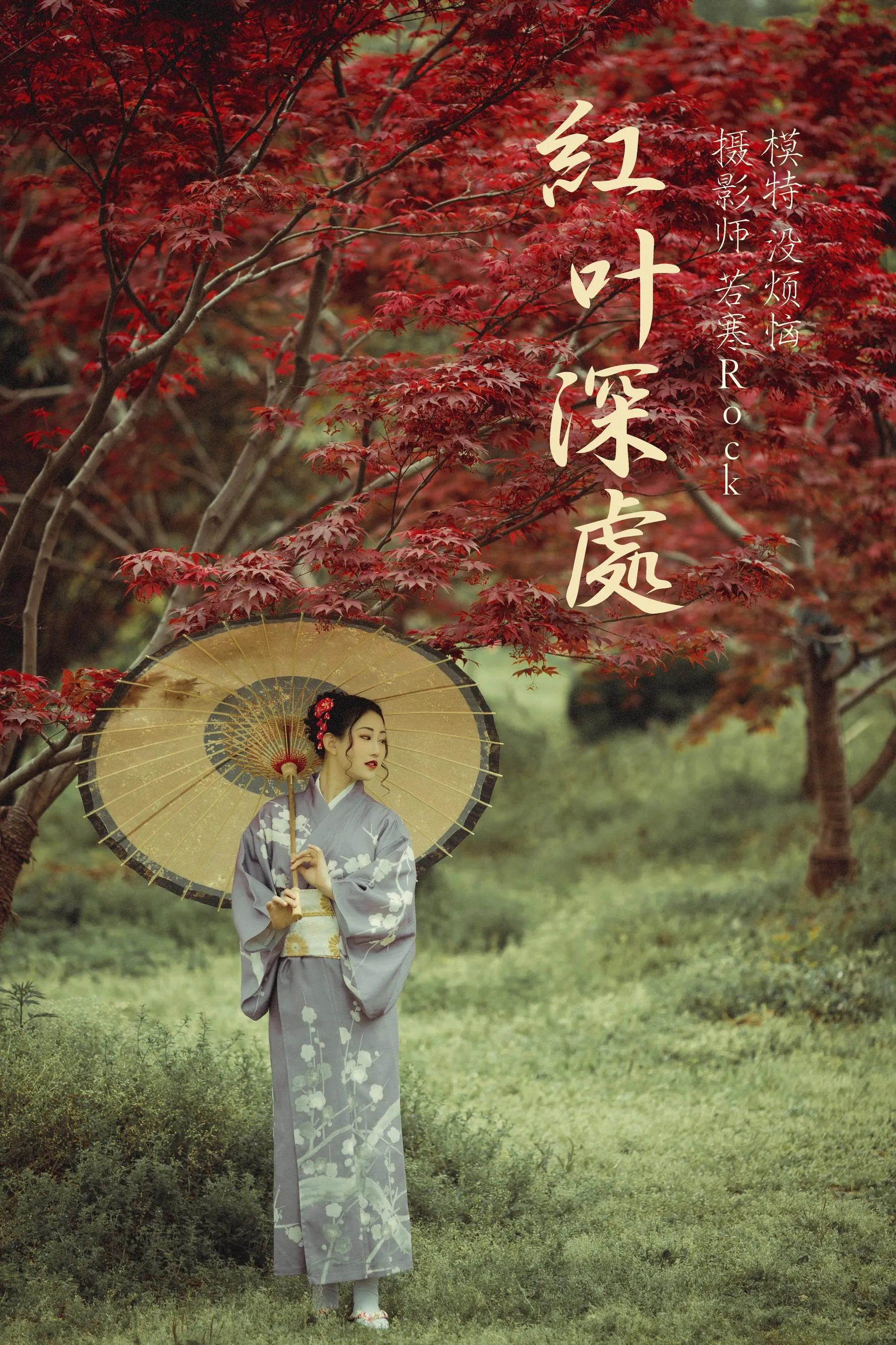 [YITUYU艺图语]2021.09.02 红叶深处 没烦恼 [29P]插图8